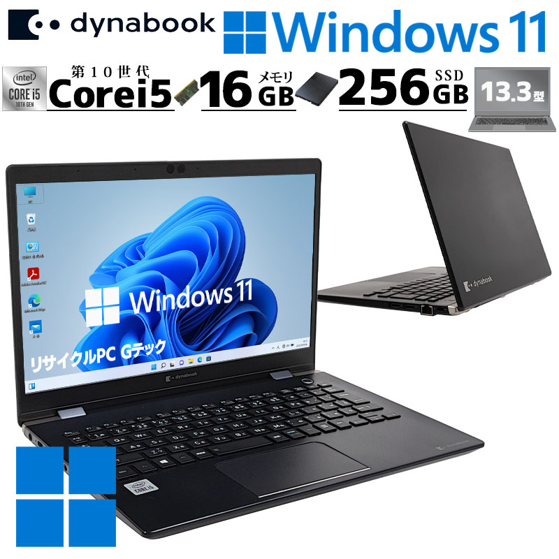 第10世代i5 中古パソコン 東芝/Dynabook dynabook G83/FS Windows11 