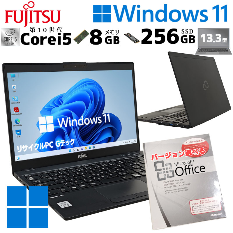 富士通 ノートパソコン Windows11 オフィス付き 爆速SSD搭載 Windows11