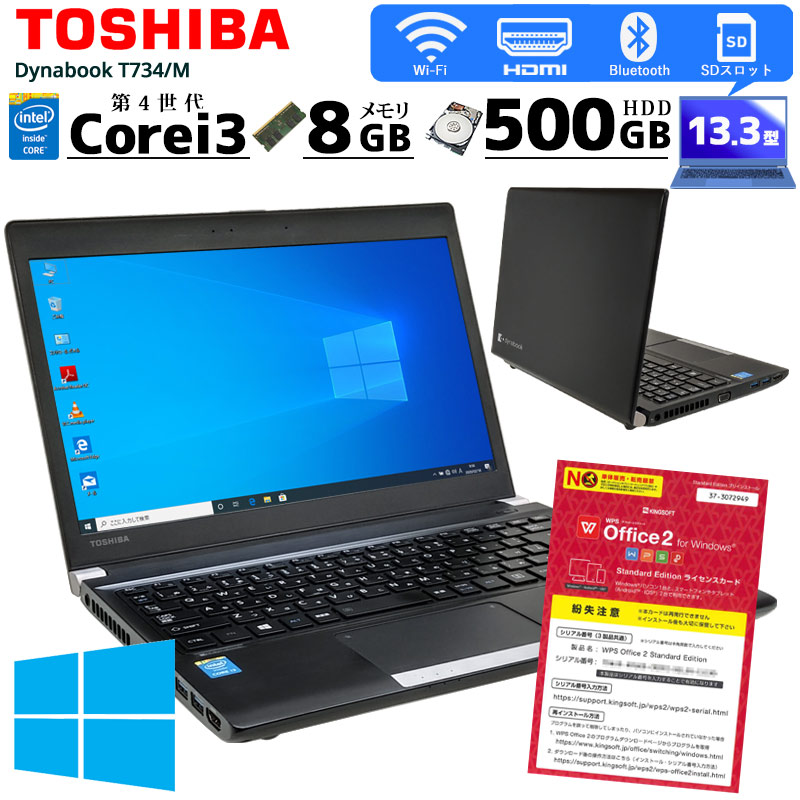 中古ノートパソコン Microsoft Office搭載 東芝 Dynabook R734/M Windows10 Corei3 4100M  メモリ8GB HDD500GB 13.3型 無線LAN (BT44-10wiof) 3ヵ月保証 / 中古パソコン | すべての商品 | 中古パソコン専門店  リサイクルPC Gテック