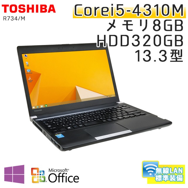 中古ノートパソコン Microsoft Office搭載 東芝 Dynabook R734 M Windows8 1 Corei5 2 7ghz メモリ8gb Hdd3gb 13 3型 無線lan Bt468wiof 3ヵ月保証 中古ノートパソコン 中古パソコン すべての商品 中古パソコン専門店 リサイクルpc Gテック