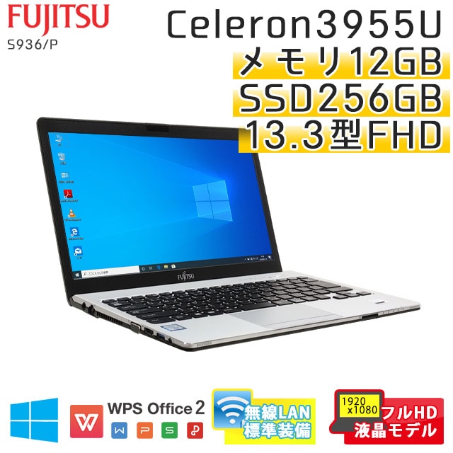 中古ノートパソコン 富士通 LIFEBOOK S936/P Windows10Pro