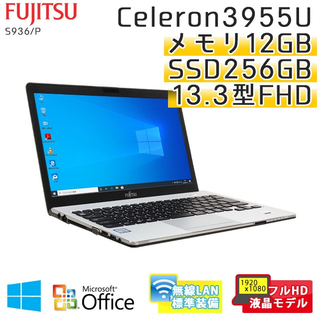 中古ノートパソコン Microsoft Office搭載 富士通 LIFEBOOK S936/P