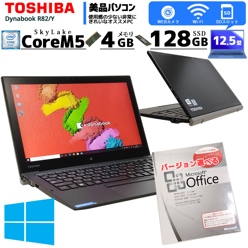 美品　TOSHIBA SSD128GB Win10 ノートPC Office搭載