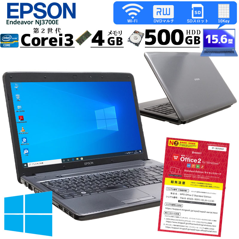 中古ノートパソコン EPSON Endeavor NJ3700E Windows10 Corei3 2350M