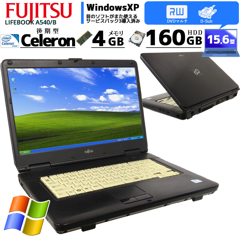 中古ノートパソコン 富士通 LIFEBOOK A540/B WindowsXP Celeron 900 メモリ4GB HDD160GB DVDマルチ  15.6型 (IF00mx) 3ヵ月保証 / 中古パソコン | すべての商品 | 中古パソコン専門店 リサイクルPC Gテック