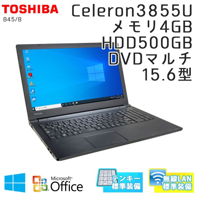 東芝 dynabook B45/B Celeron Dual-Core 3855U 1.6GHz 15.6インチ 