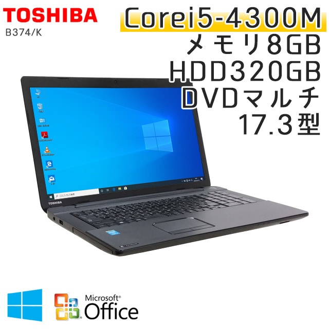 中古ノートパソコン Microsoft Office搭載 東芝 Dynabook 74 K Windows10 Corei5 2 6ghz メモリ8gb Hdd3gb Dvdマルチ 17 3型 無線lan Jt35tm 10cwiof 3ヵ月保証 中古ノートパソコン 中古パソコン 価格検索 30 000円 40 000円 中古パソコン専門店 リサイクル