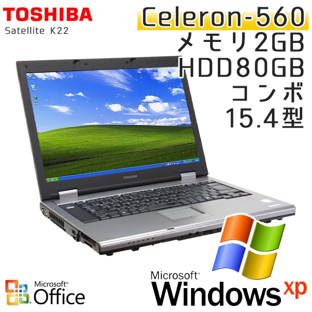 中古ノートパソコン 東芝 Dynabook Satellite K22 WindowsXP Celeron-2.13Ghz メモリ2GB  HDD80GB DVDコンボ 15.4型 無線LAN (L03x) 3ヵ月保証 / 中古ノートパソコン 中古パソコン | すべての商品 |  中古パソコン専門店 リサイクルPC Gテック