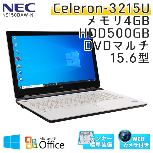 中古ノートパソコン NEC LAVIE NS150/DAW Windows10 Celeron 