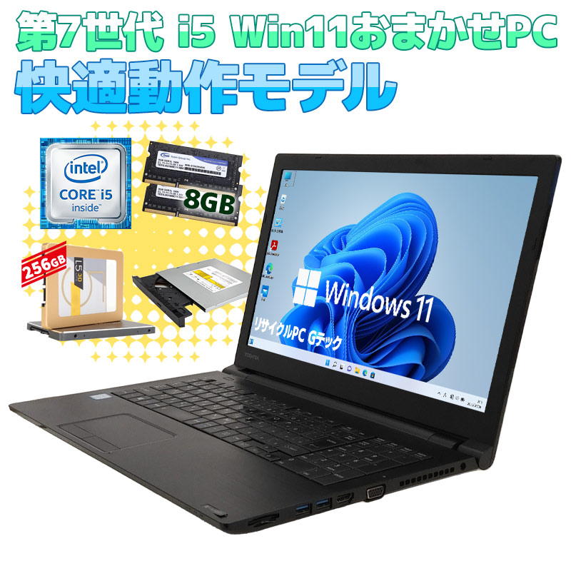 中古ノートパソコン 店長おまかせWindows11Pro 快適動作ノートPC