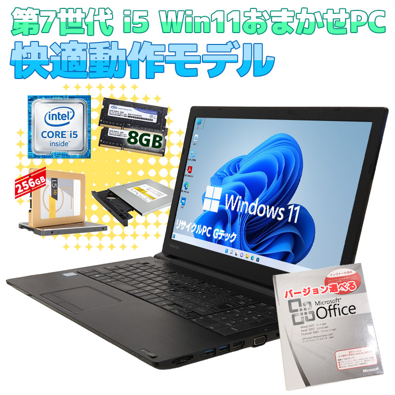 ☆フルHD☆ノートパソコン i5/7世代/新品SSD512GB/win11わい男のPC
