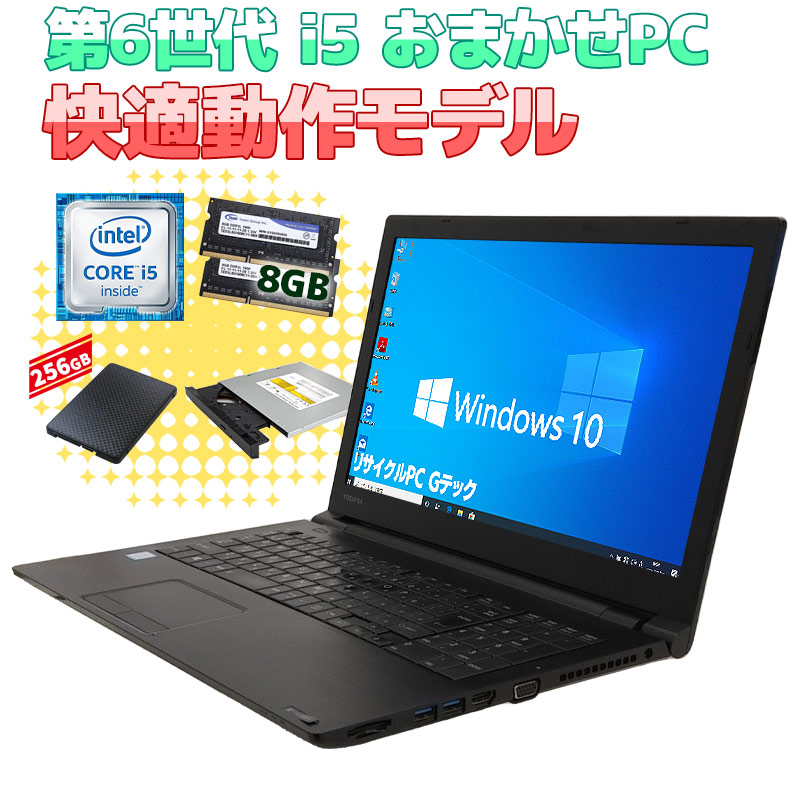 中古ノートパソコン 店長おまかせCorei5 SSDノートPC 快適動作モデル