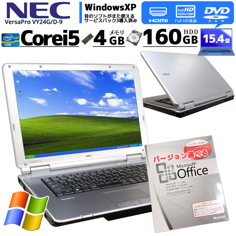 中古ノートパソコン Microsoft Office搭載 NEC VersaPro VY24G/D-9 WindowsXP Corei5 520M  メモリ4GB HDD160GB DVDROM 15.4型 無線LAN (P59xof) 3ヵ月保証 / 中古パソコン | すべての商品 | 中古パソコン専門店  リサイクルPC Gテック