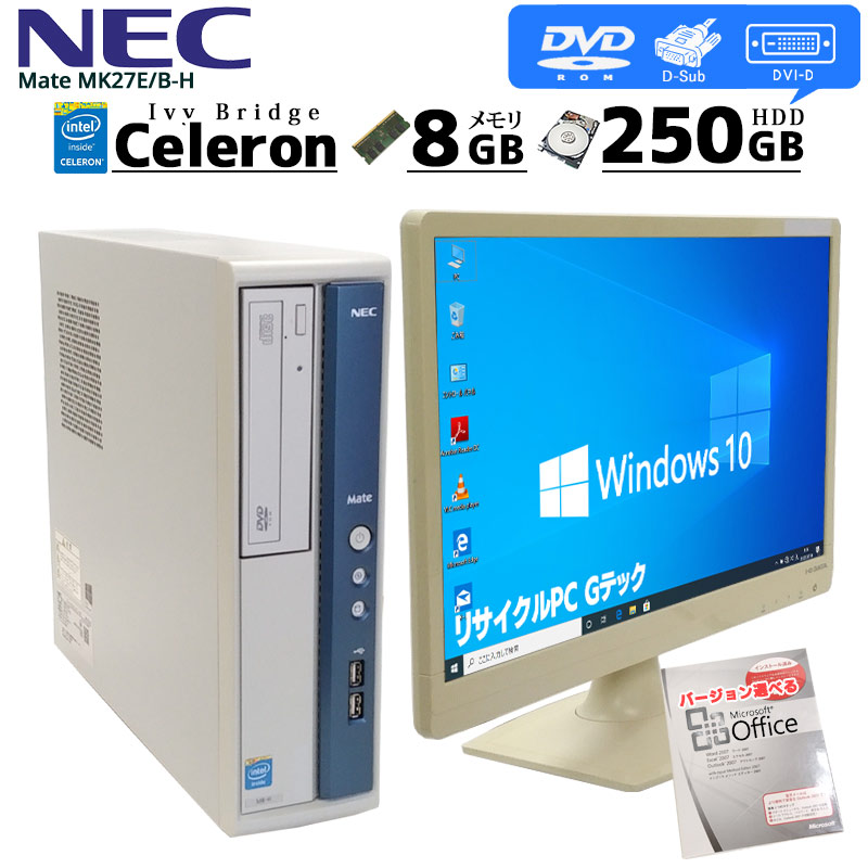 中古パソコン Microsoft Office搭載 NEC Mate MK27E/B-H Windows10 Celeron G1620 メモリ8GB  HDD250GB DVDROM [液晶モニタ付き] (SN40-10lcdof) 3ヵ月保証 / 中古デスクトップパソコン | すべての商品 | 中古 パソコン専門店 リサイクルPC Gテック