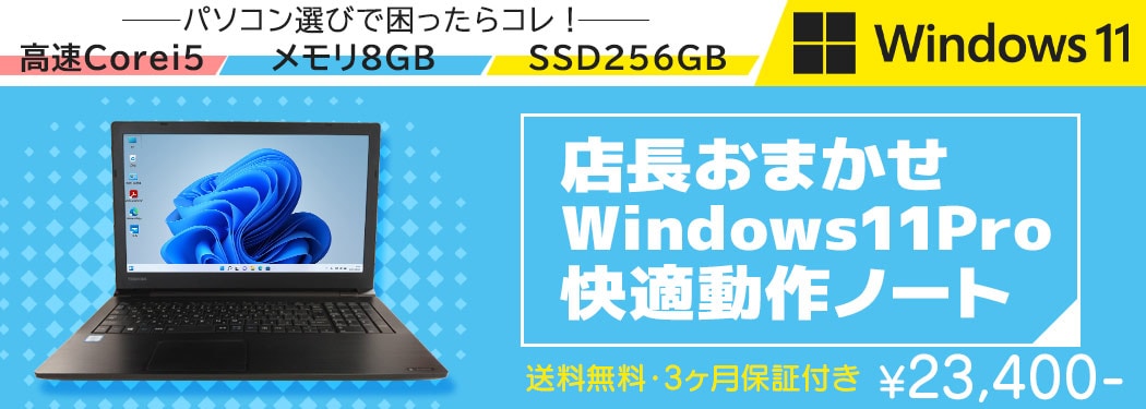 爆速爆安 core i5 新品ＳＳＤ【１ＴＢ】メモリ８GB 保証付