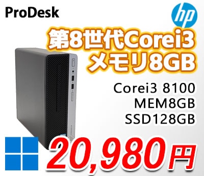HP デスクトップ 中古パソコン Windows10 メモリー8GB 楽天市場】デスクトップパソコン HP PRODESK/ELITEDESK シリーズ