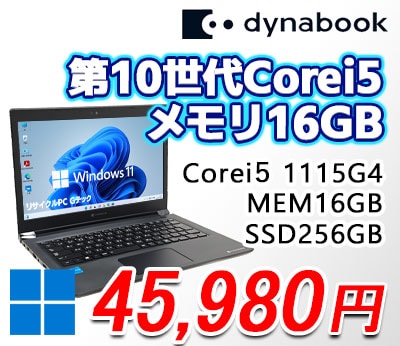 ★オフィス付ノート新品SSD 高速Core i7　dynabook T551 ノートPC(パソコン)| 【公式PC通販】Dynabook Direct