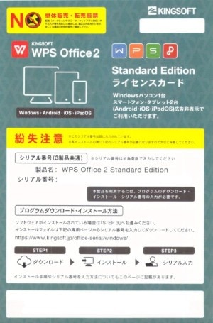 対象となる緑色のWPS Office 2ライセンスカード