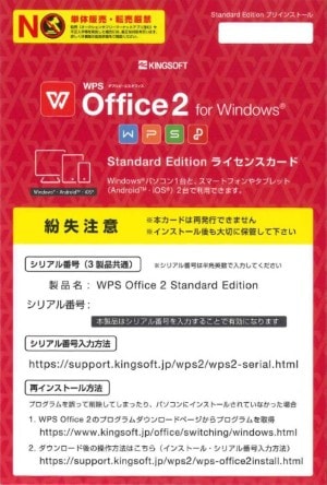 対象となる赤色のWPS Office 2ライセンスカード