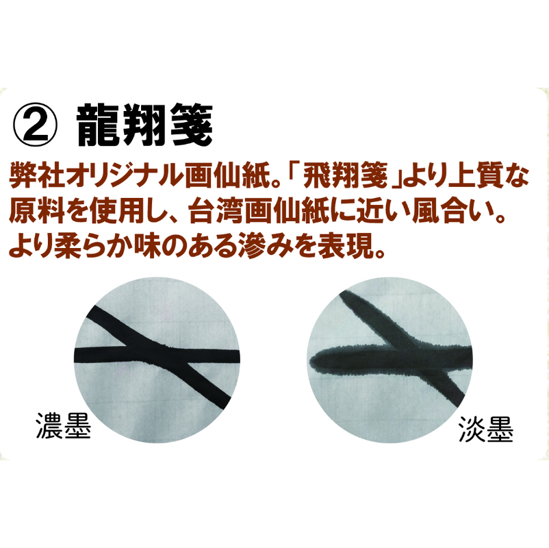 飛翔箋 2×6尺 50枚 | 紙,2×6 | 鵞毛堂（がもうどう）