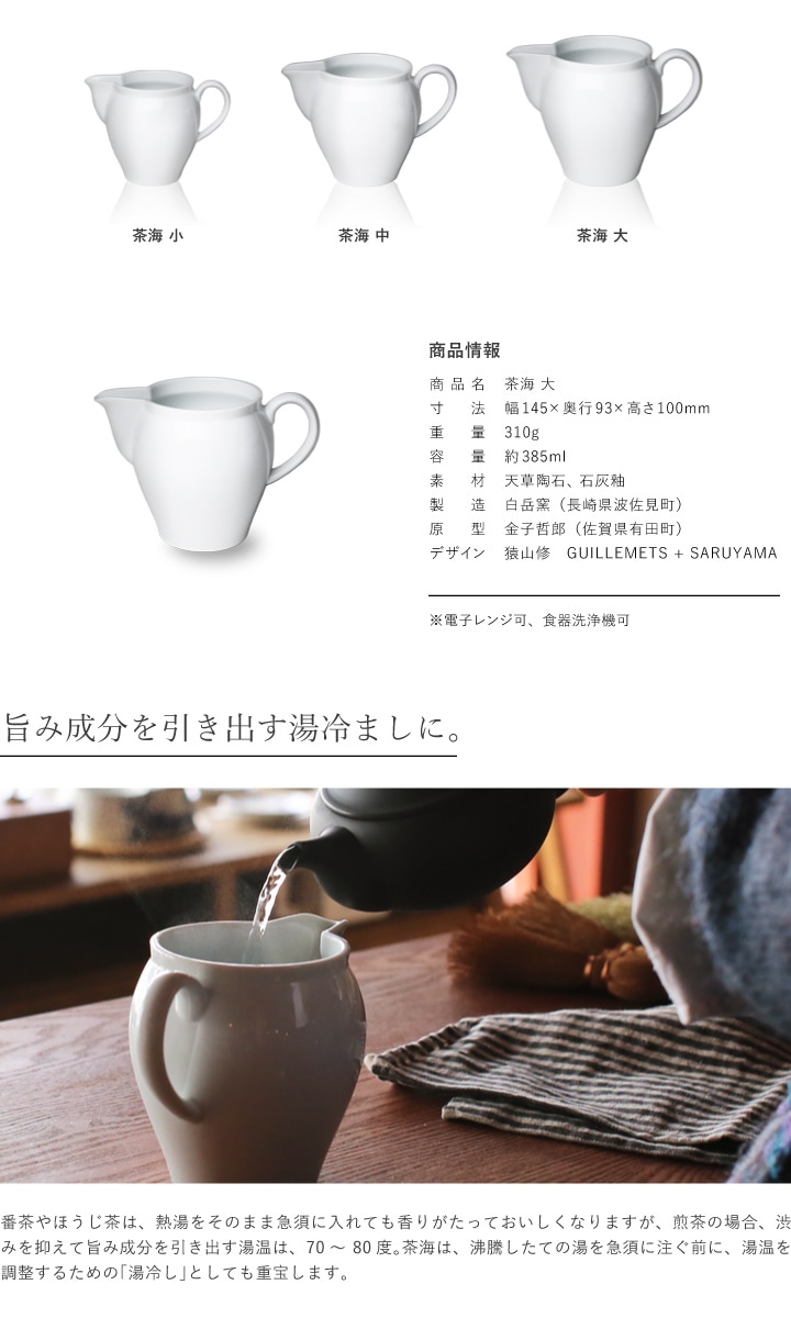 東屋 茶海 大 AZKG00501 | メーカー別,あ行,東屋 | がらんどう｜手仕事