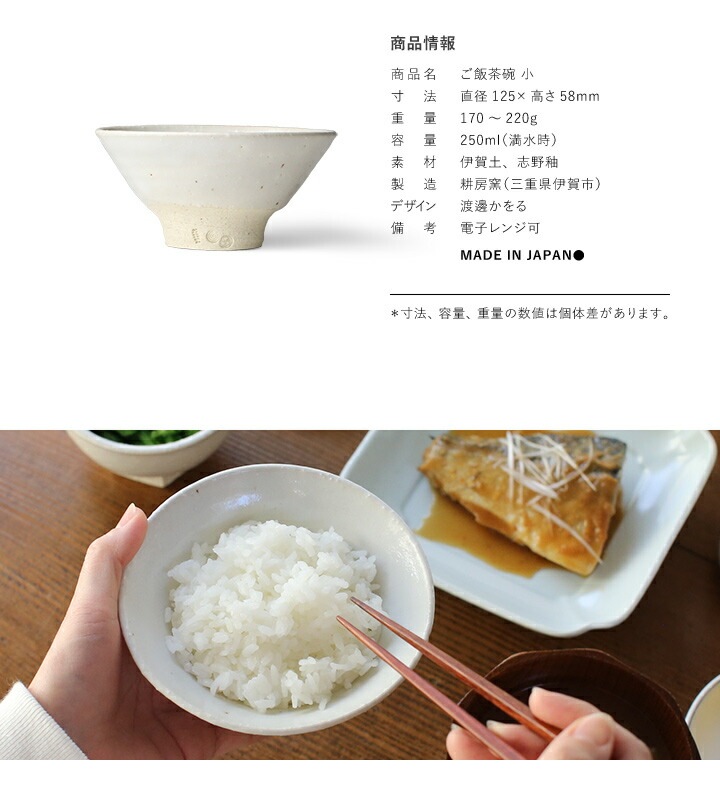 ご飯茶碗