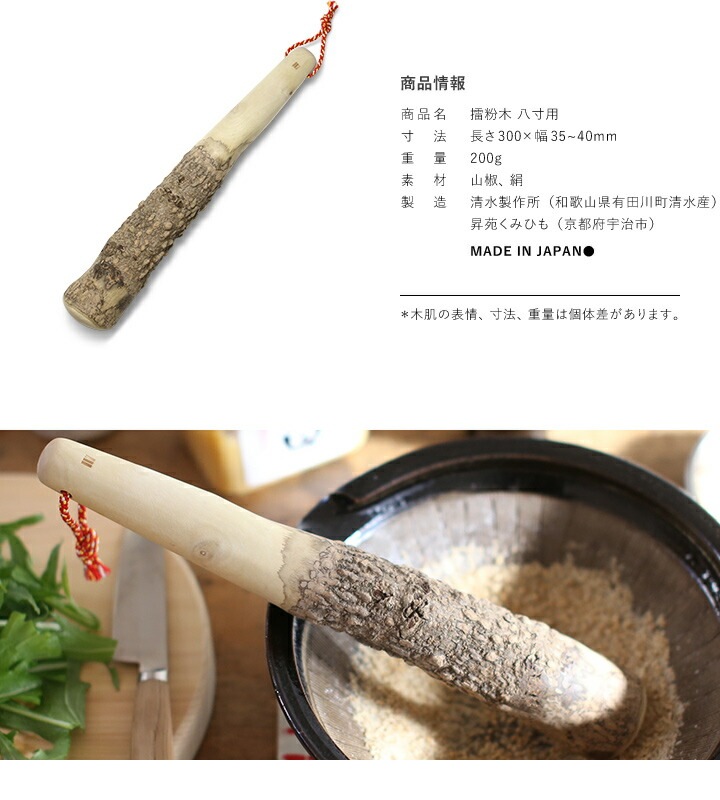 東屋 擂粉木 八寸用 30cm | メーカー別,あ行,東屋 | がらんどう｜手