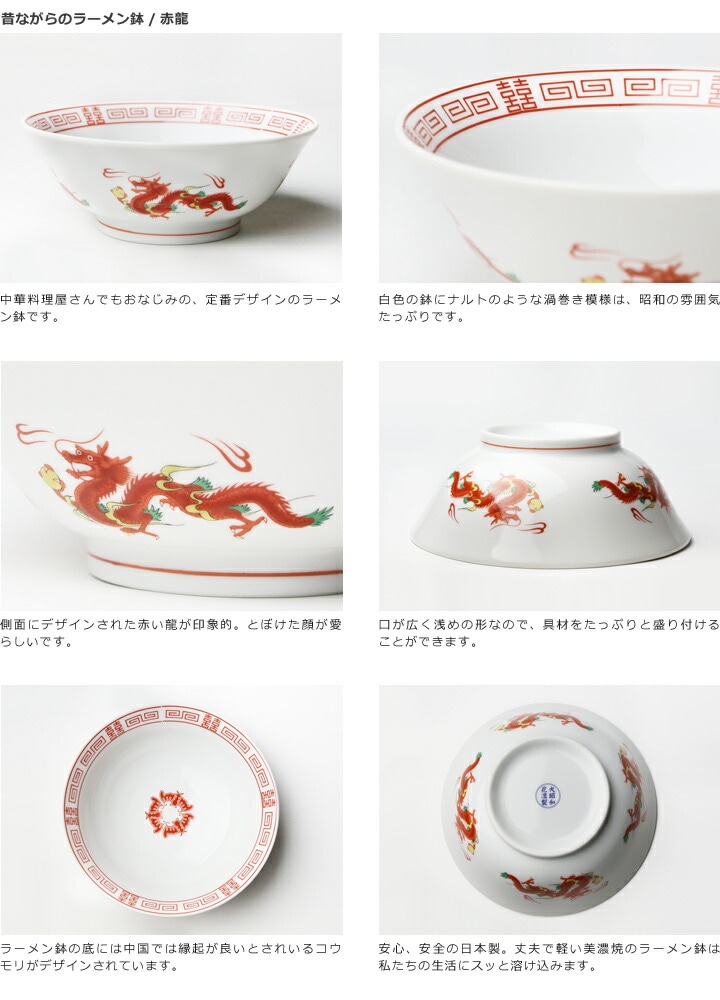 昔ながらのラーメン鉢 赤龍 商品詳細