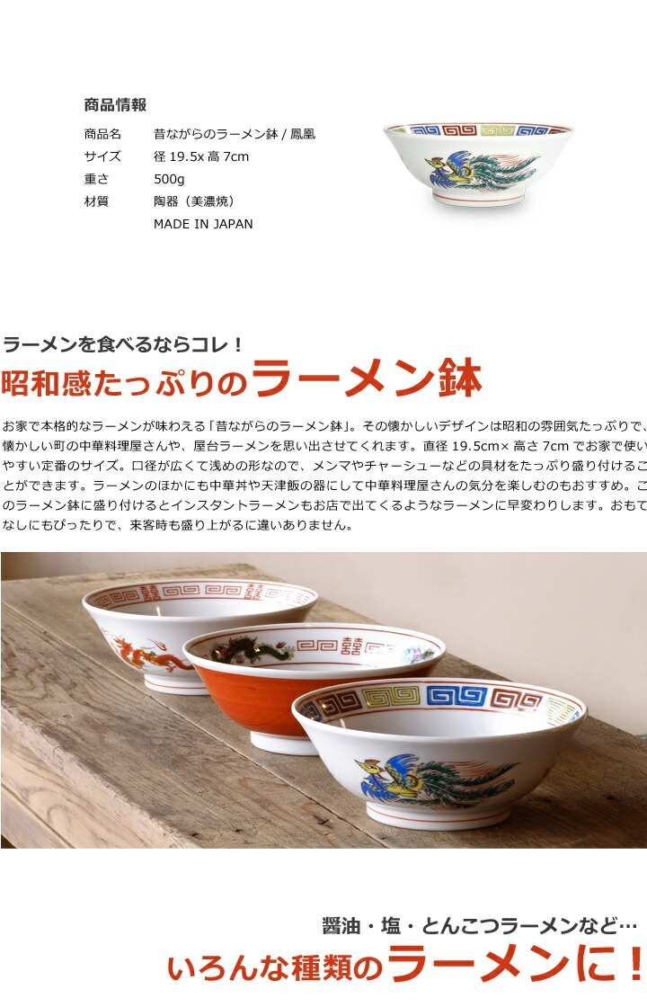 昔ながらのラーメン鉢 赤龍の商品情報