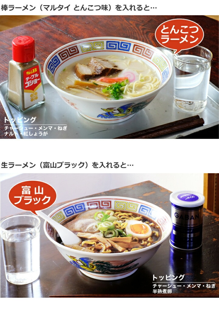 昔ながらのラーメン鉢 赤龍 使用例