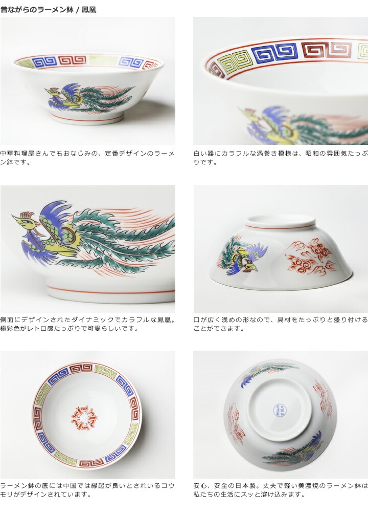 昔ながらのラーメン鉢 赤龍 商品詳細