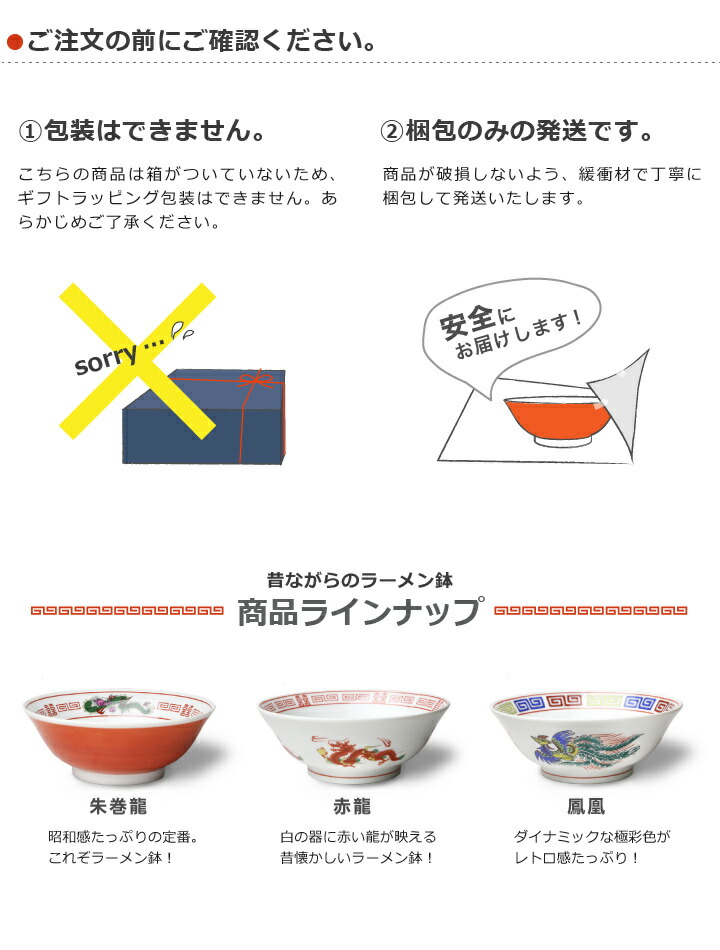 昔ながらのラーメン鉢 商品ラインナップ