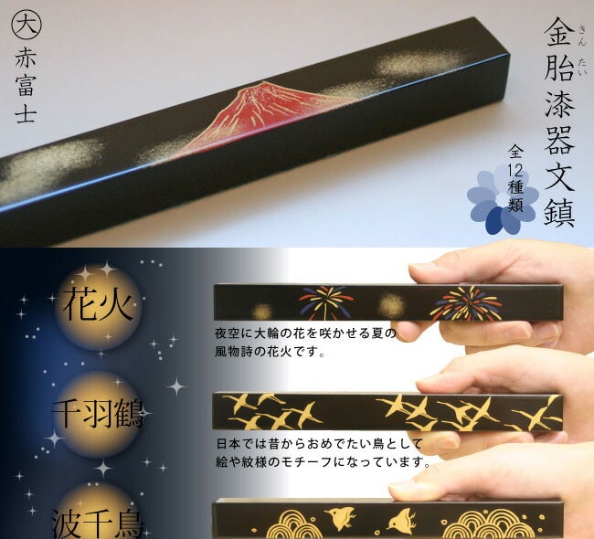 金胎漆器文鎮　赤富士