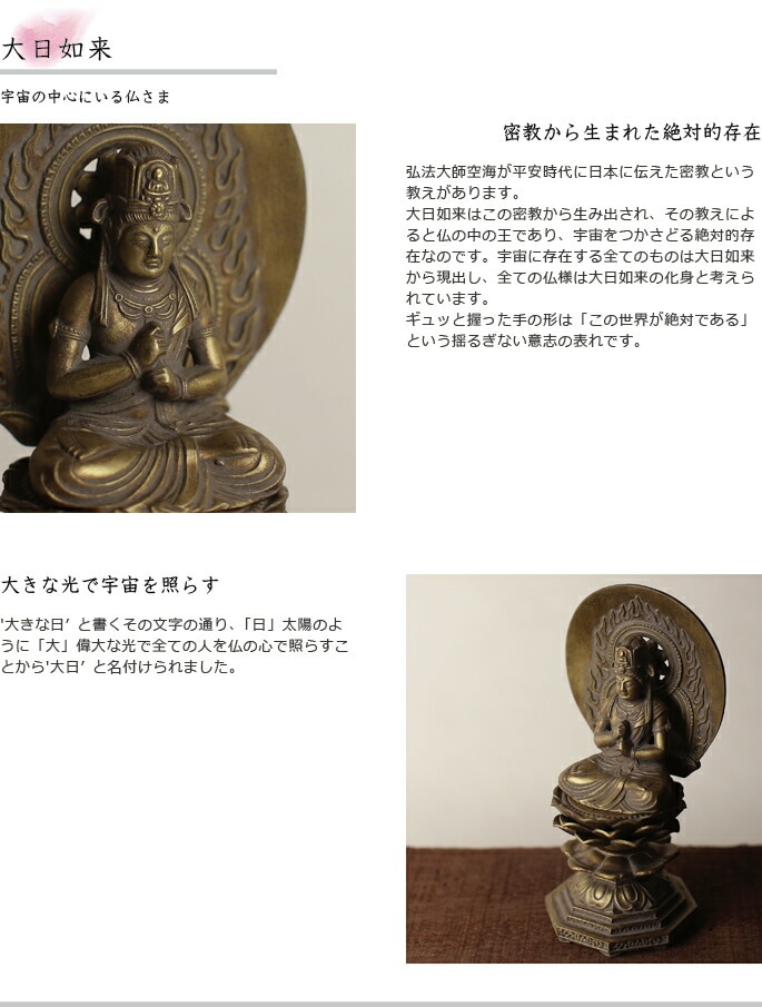 仏像 大日如来 古美金 15cm | 仏具,仏像(金属製) | がらんどう｜手仕事