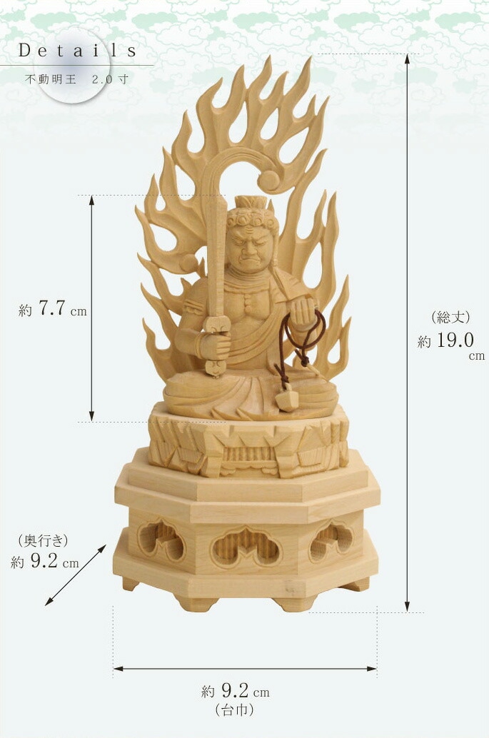 仏像】 【不動明王】 2.0寸 新八角台 | 仏具,仏像(木製) | がらんどう