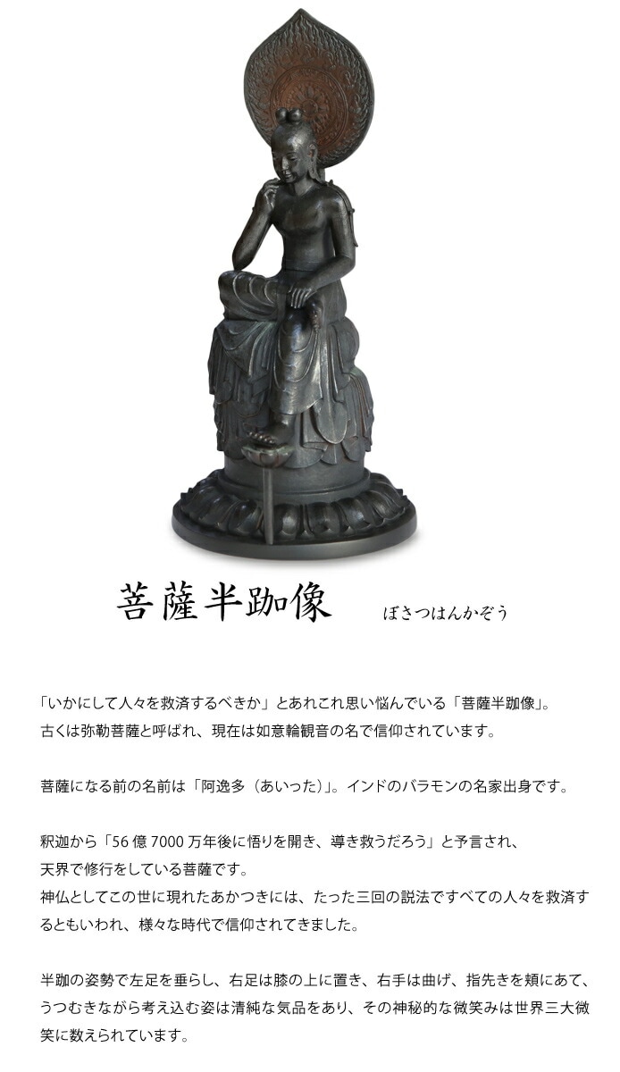 仏像 イスム TanaCOCORO[掌]菩薩半跏像