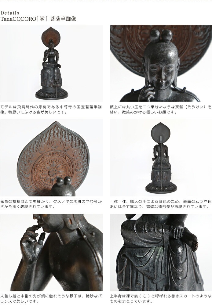 仏像 イスム TanaCOCORO[掌]菩薩半跏像