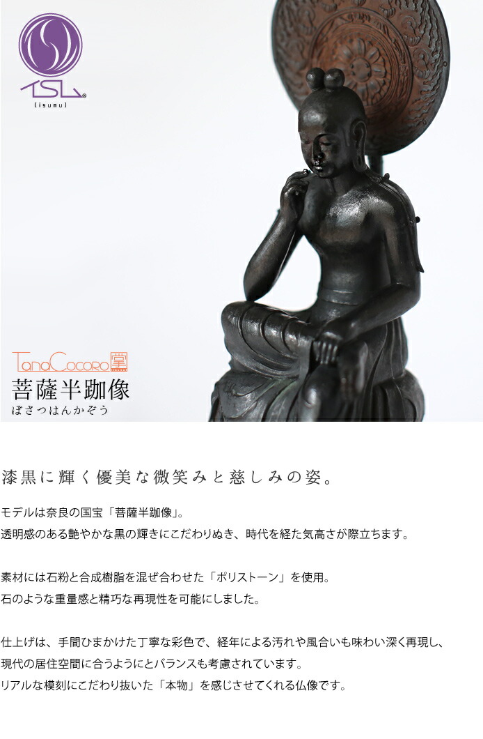 仏像 TanaCOCORO[掌] 菩薩半跏像 | 仏具,仏像（その他） | がらんどう