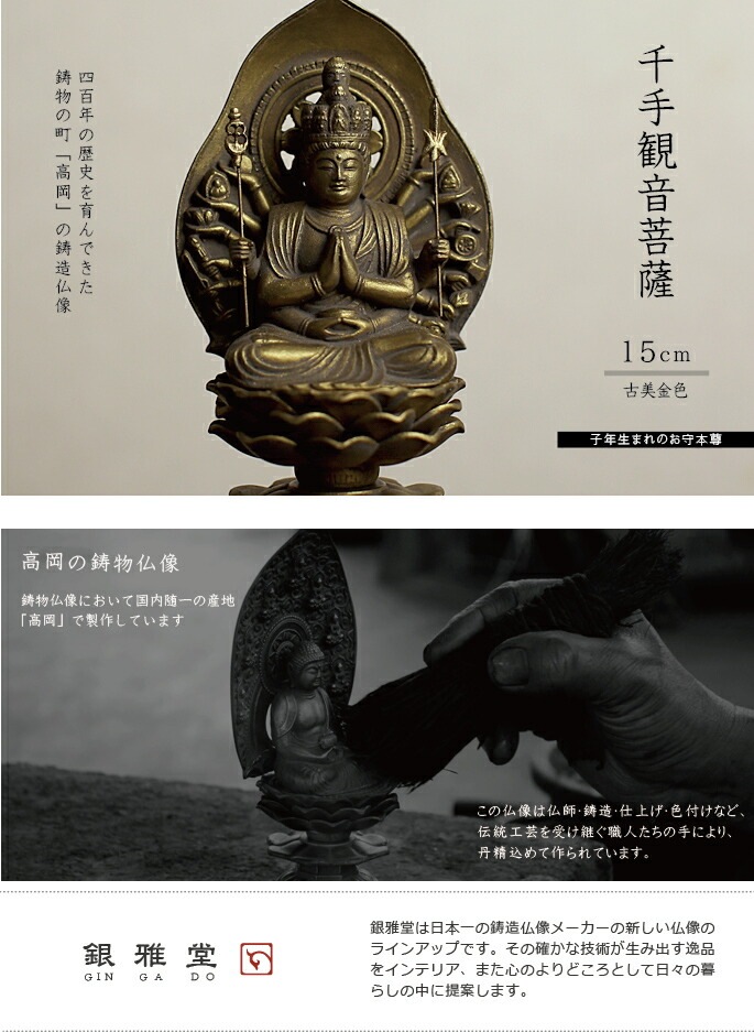 仏像 千手観音菩薩 古美金 15cm | 仏具,仏像(金属製) | がらんどう｜手