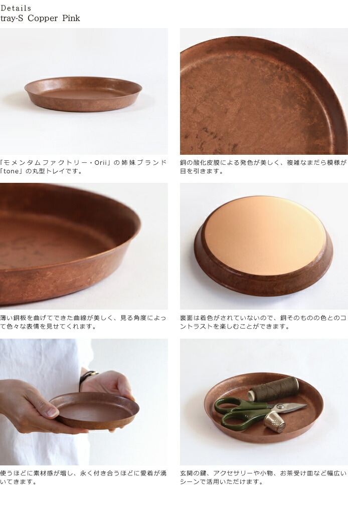 tray_S　Copper Pink　ピンク　高岡銅器　モメンタムファクトリー・Orii