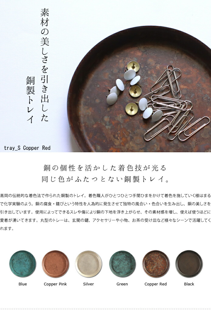 tray_S　Copper red　赤　高岡銅器　モメンタムファクトリー・Orii