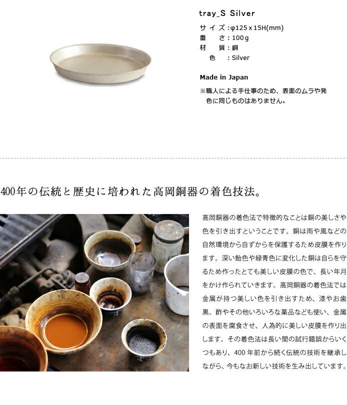 tray_S　silver　銀　高岡銅器　モメンタムファクトリー・Orii