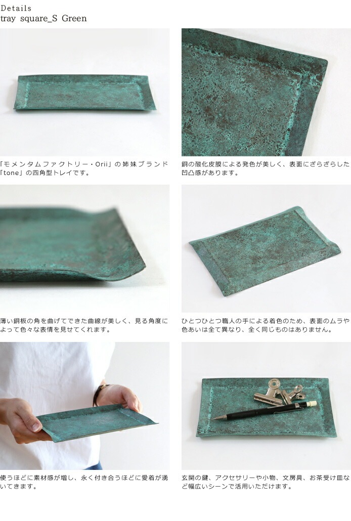 tray_S square　green　緑　高岡銅器　モメンタムファクトリー・Orii