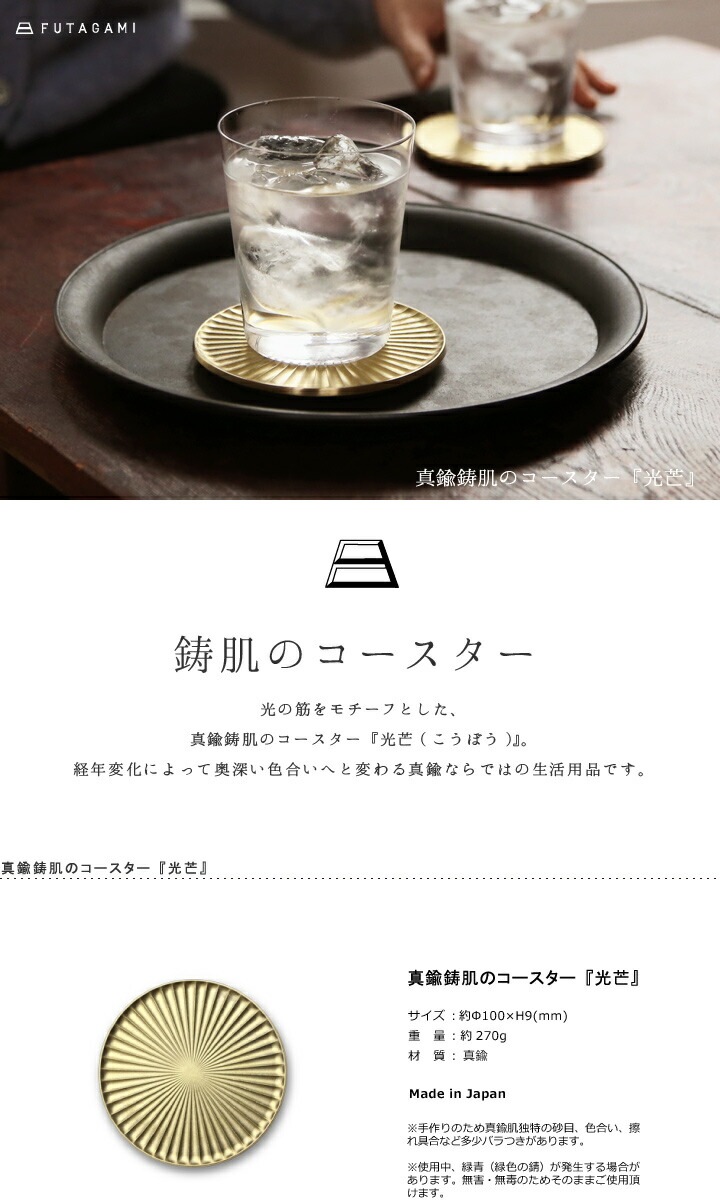 FUTAGAMIコースター光芒商品情報