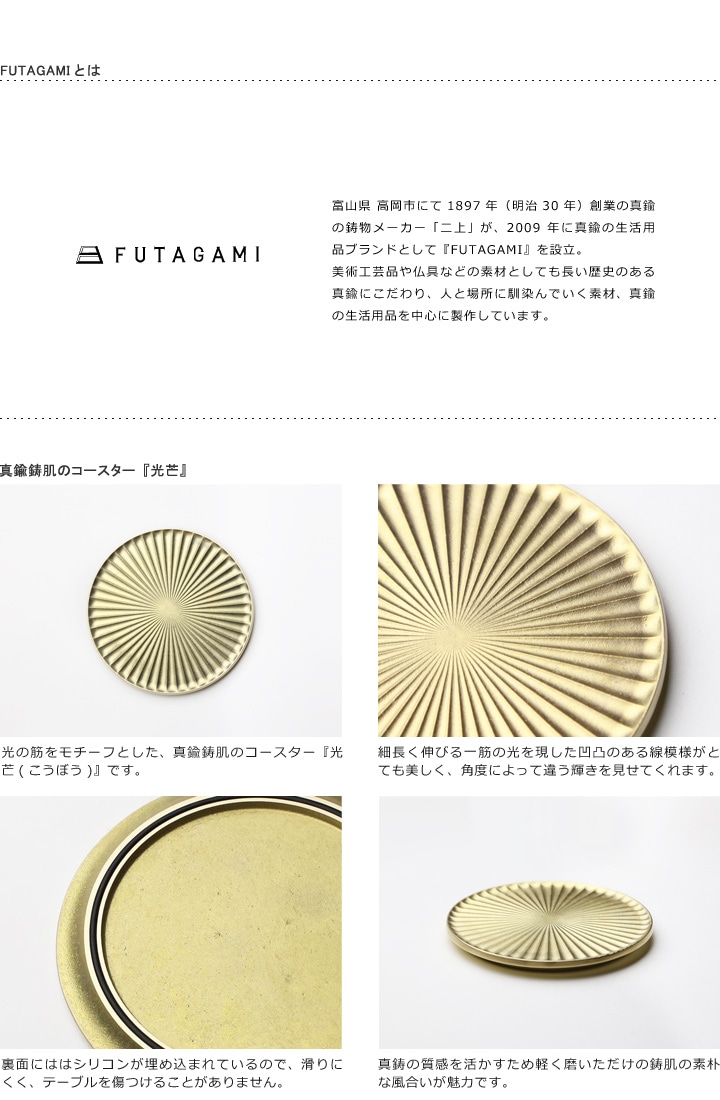 FUTAGAMIの会社概要