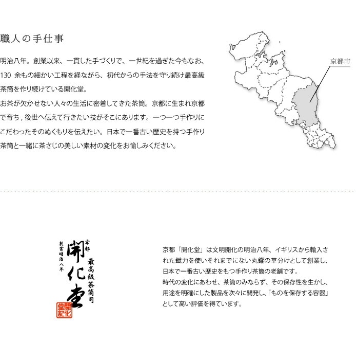 開化堂　錻力製　茶さじ　大