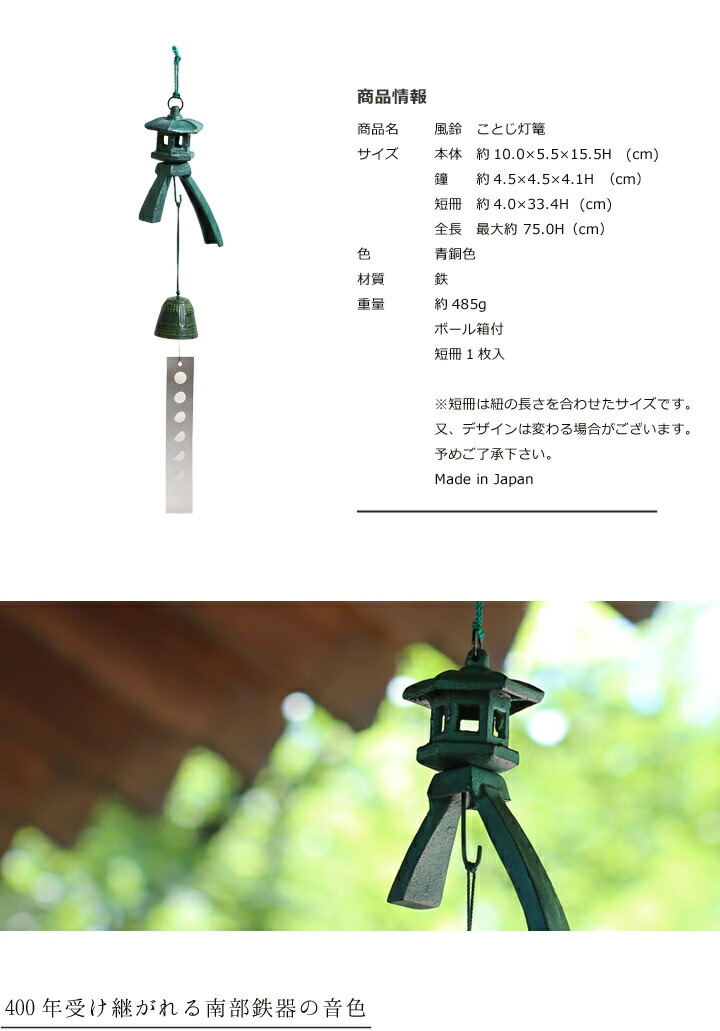 南部鉄器　風鈴　ことじ灯篭