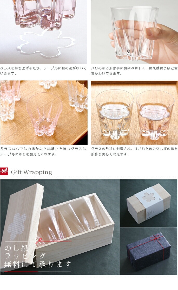 100%　サクラサクグラス【SAKURASAKU glass】　ROCK（ロック）紅白ペア　さくらさくグラス　酒器　ロックグラス・タンブラー