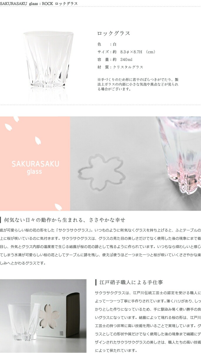 100%　サクラサクグラス【SAKURASAKU glass】　Pilsner（ピルスナー）ペア　さくらさくグラス　酒器　ビールグラス・タンブラー