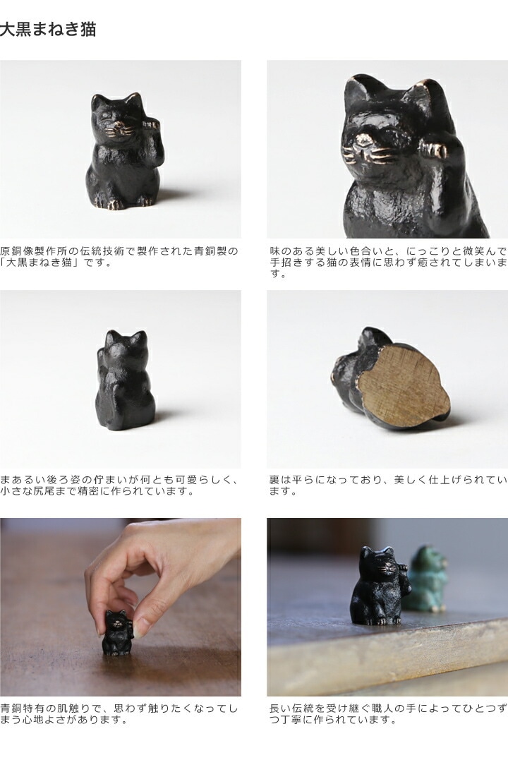 五八　讃岐鋳造品　大黒まねき猫